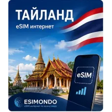 eSIM Таиланд 1 GB / 7 дней eSIM Таиланд 1 GB / 7 дней