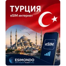 eSIM Турция 1 GB / 7 дней eSIM Турция 1 GB / 7 дней