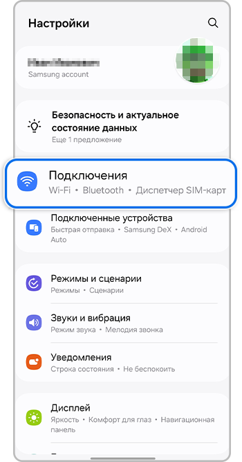 Samsung Galaxy — раздел Подключения