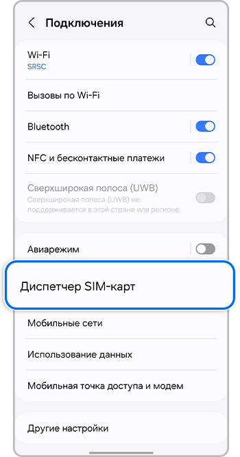 Samsung Galaxy — Диспетчер SIM-карт