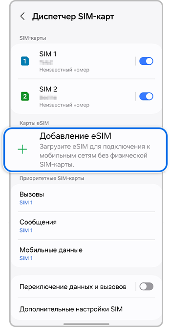 Samsung Galaxy — Добавление eSIM