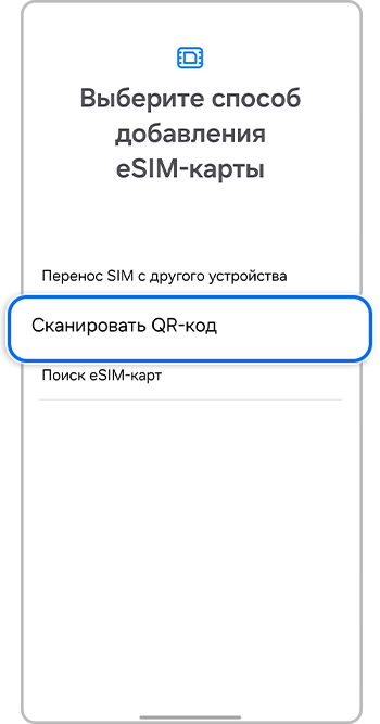 Samsung Galaxy — Сканировать QR-код