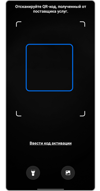 Samsung Galaxy — сканирование QR-кода eSIM