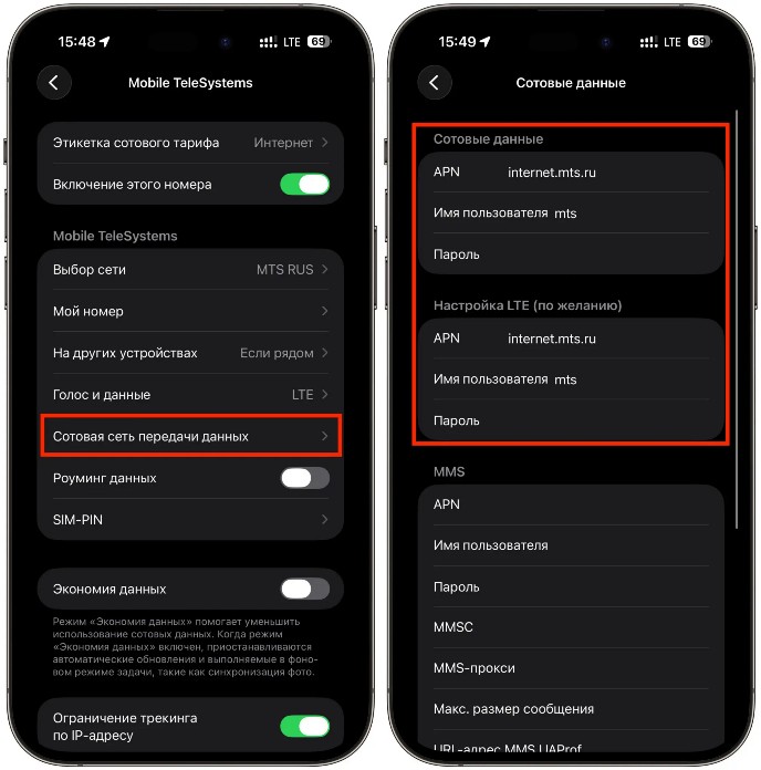 Настройка APN на iPhone