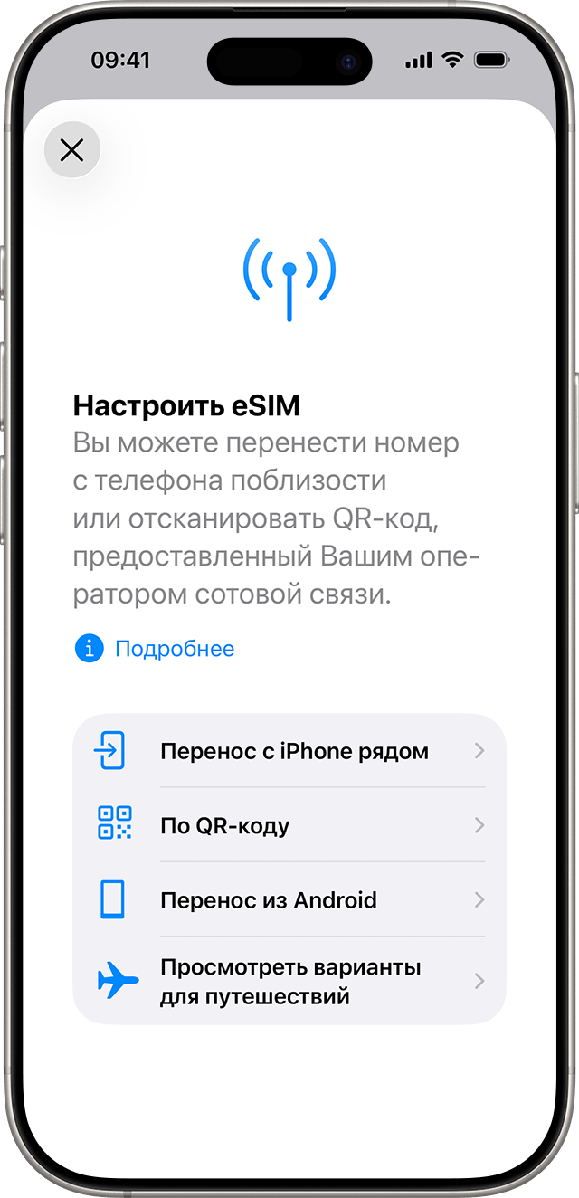 iPhone — экран настройки eSIM
